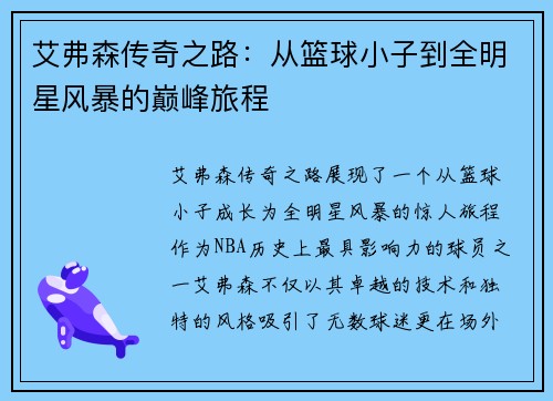 艾弗森传奇之路：从篮球小子到全明星风暴的巅峰旅程